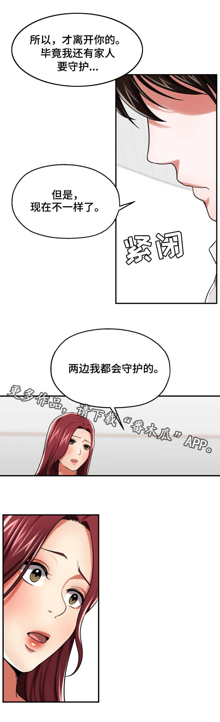 使用说明漫画,第27章：聚会2图