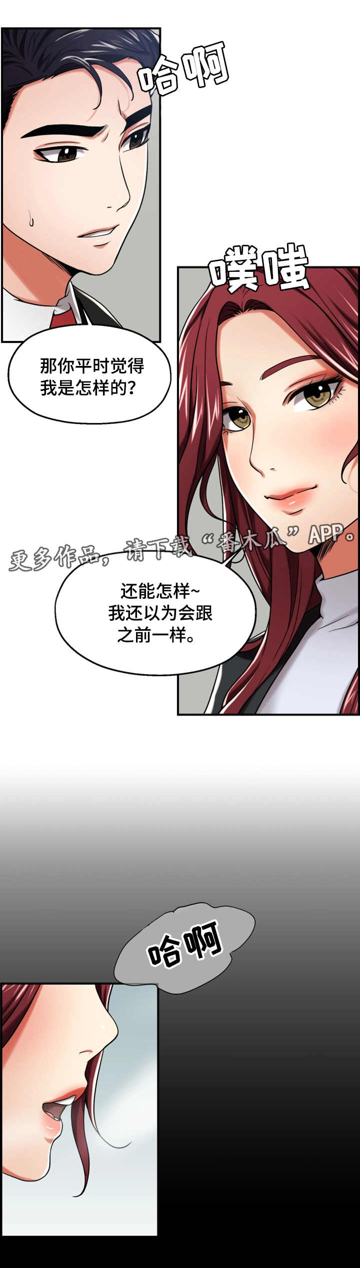 使用说明漫画,第22章：不一样2图