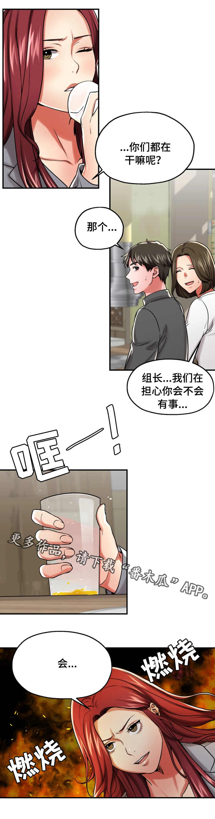 使用说明漫画,第27章：聚会2图