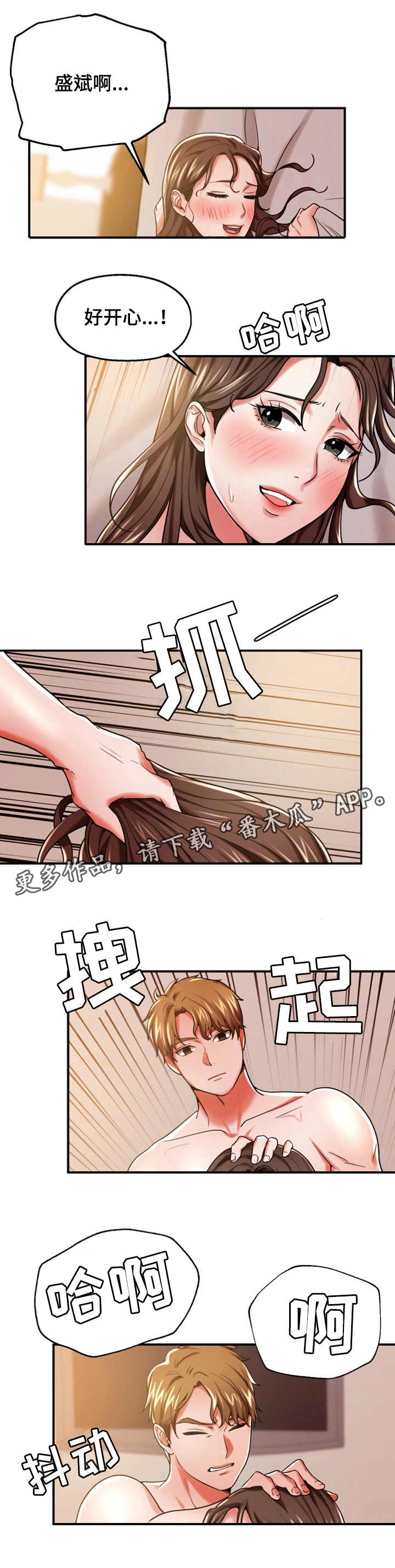 使用说明漫画,第22章：不一样2图