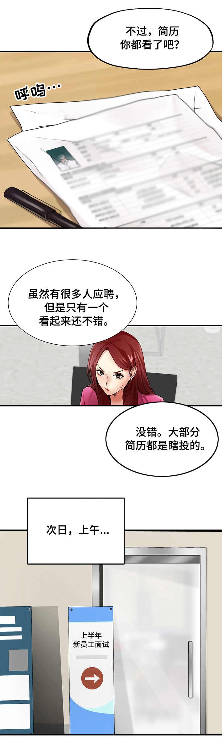 使用说明漫画,第2章：再相遇2图