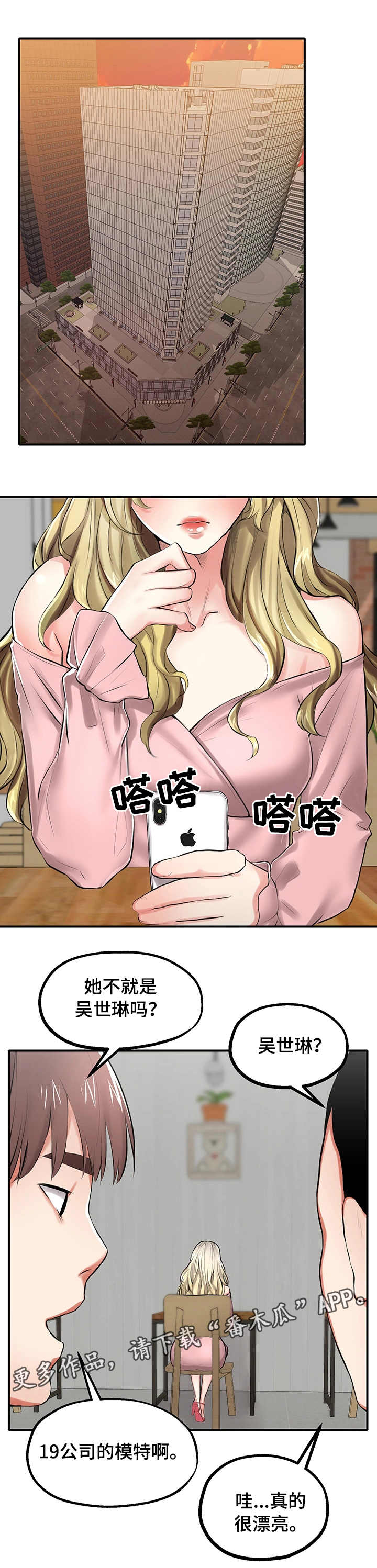 使用说明漫画,第8章：模特2图