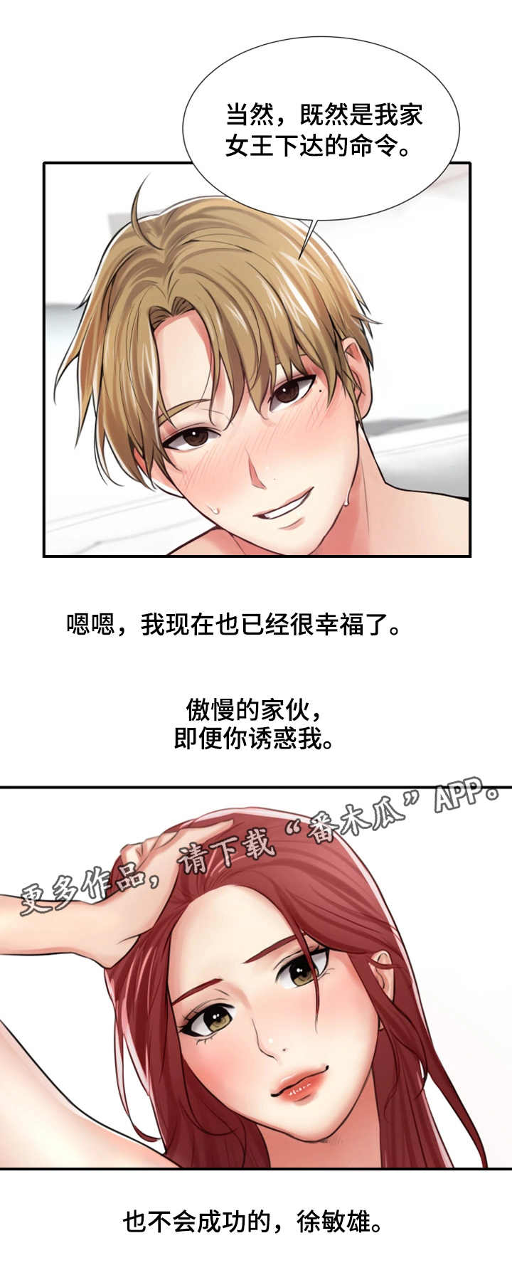 使用说明漫画,第7章：阴影2图