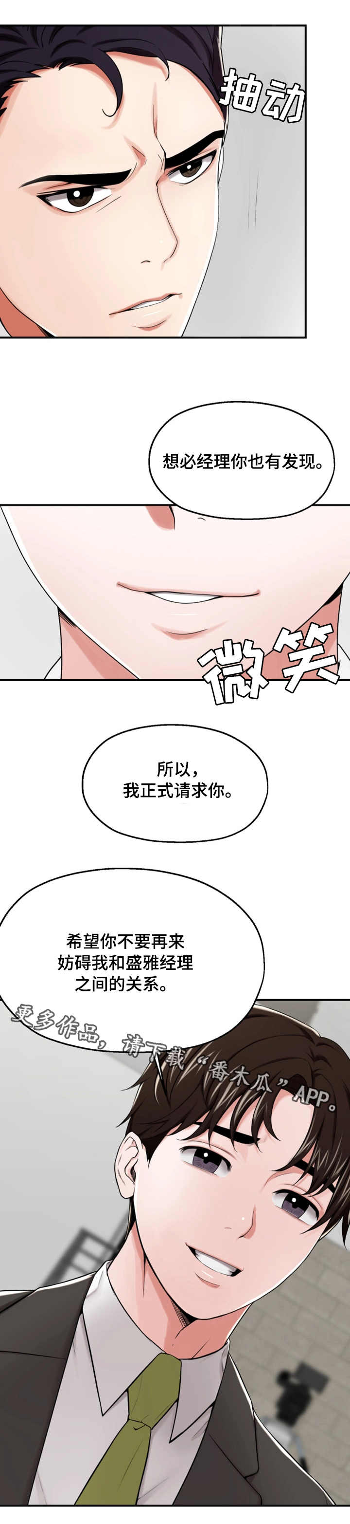 使用说明漫画,第20章：讨好2图