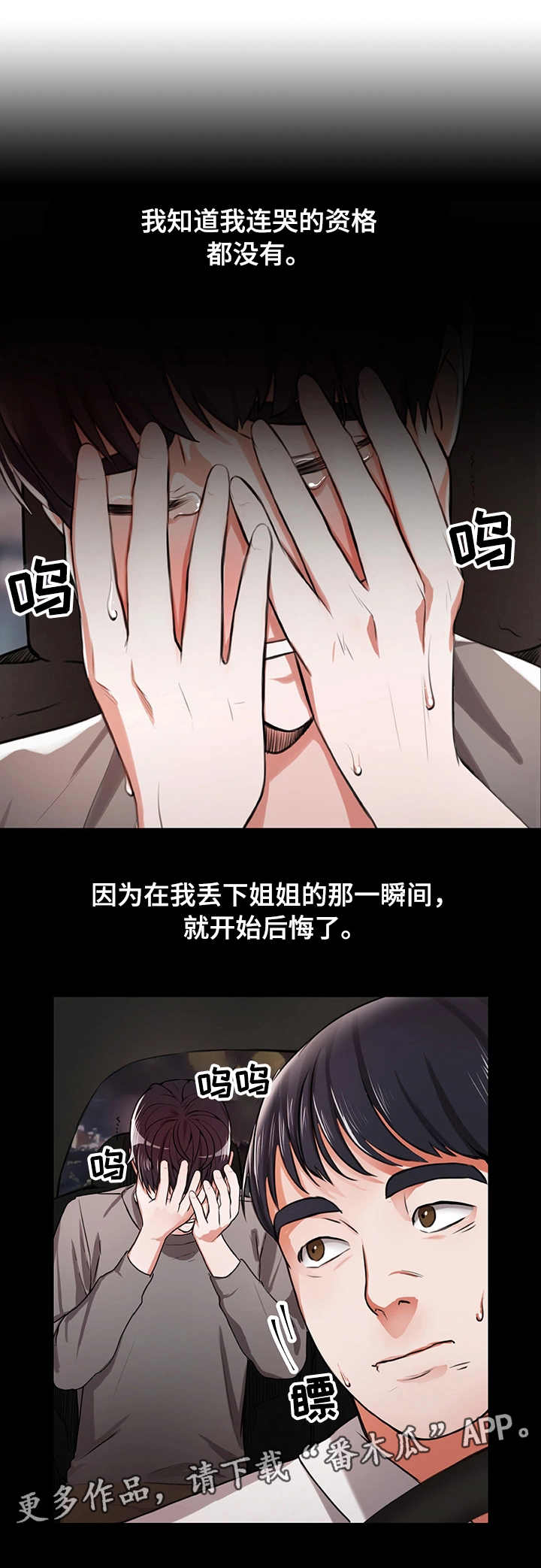 使用说明漫画,第3章：后悔1图