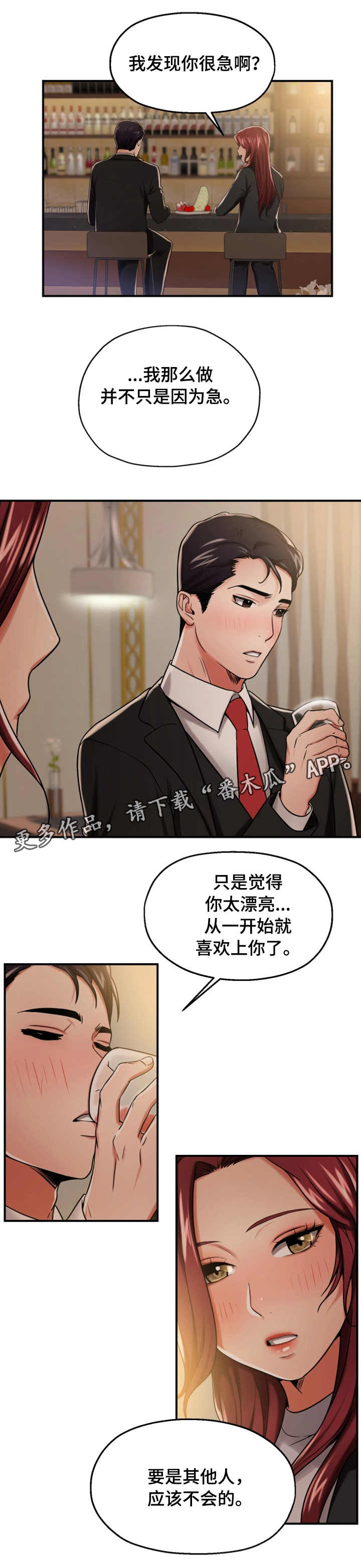 使用说明漫画,第23章：谈心1图