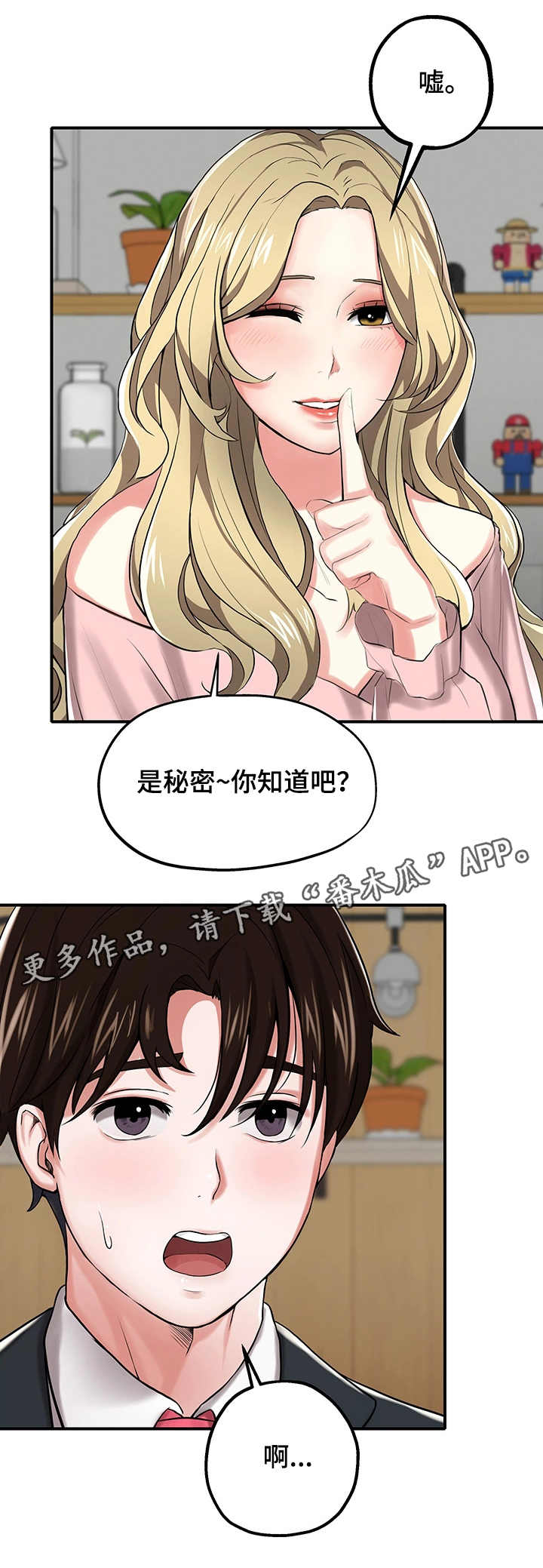 使用说明漫画,第9章：策划案1图