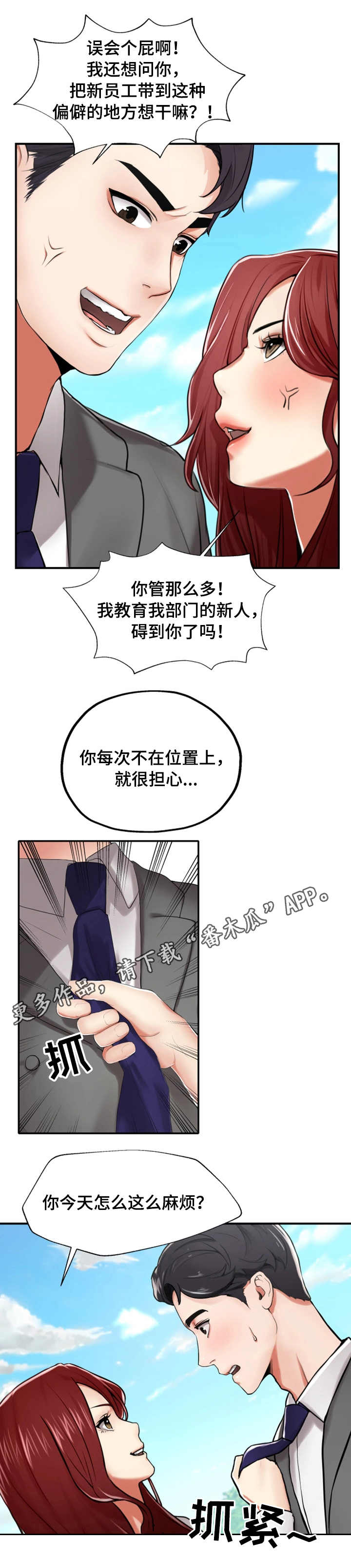 使用说明漫画,第5章：眼力见2图