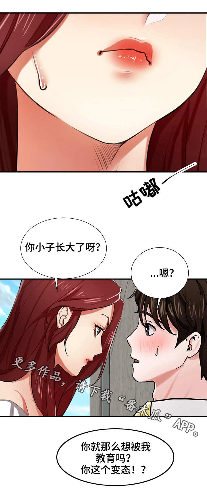 使用说明漫画,第5章：眼力见1图