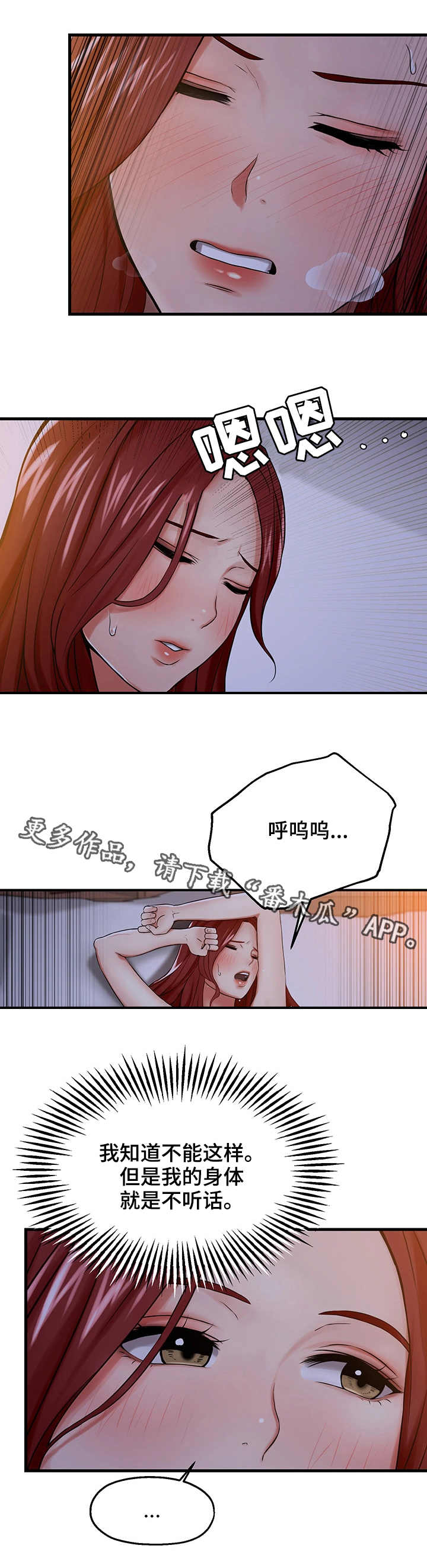 使用说明漫画,第18章：说服自己1图