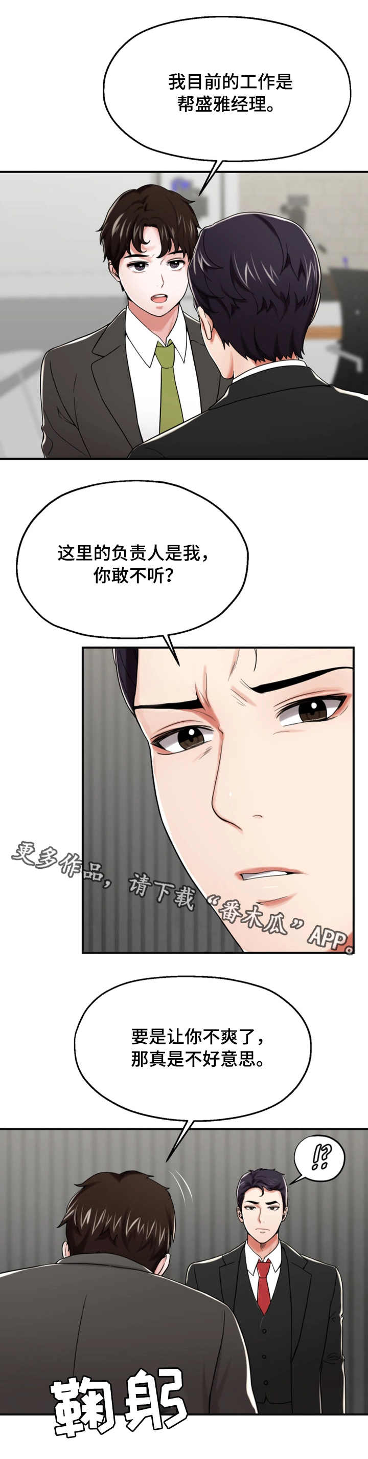 使用说明漫画,第20章：讨好2图