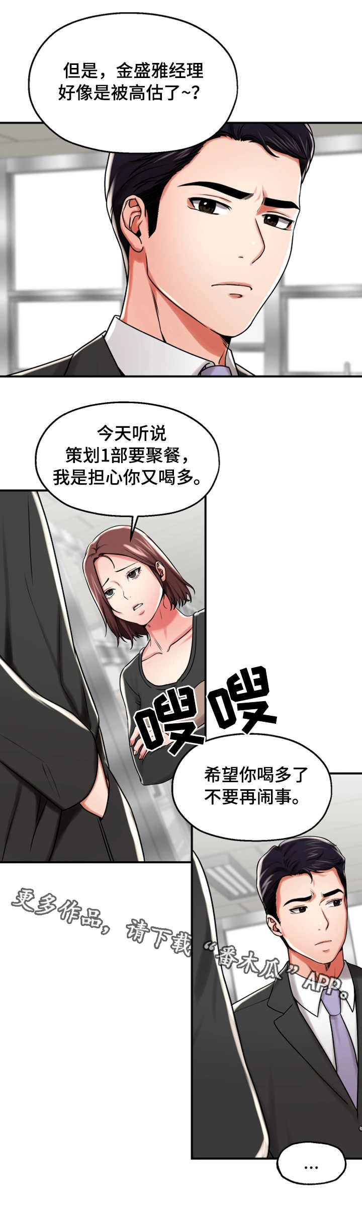 使用说明漫画,第27章：聚会2图