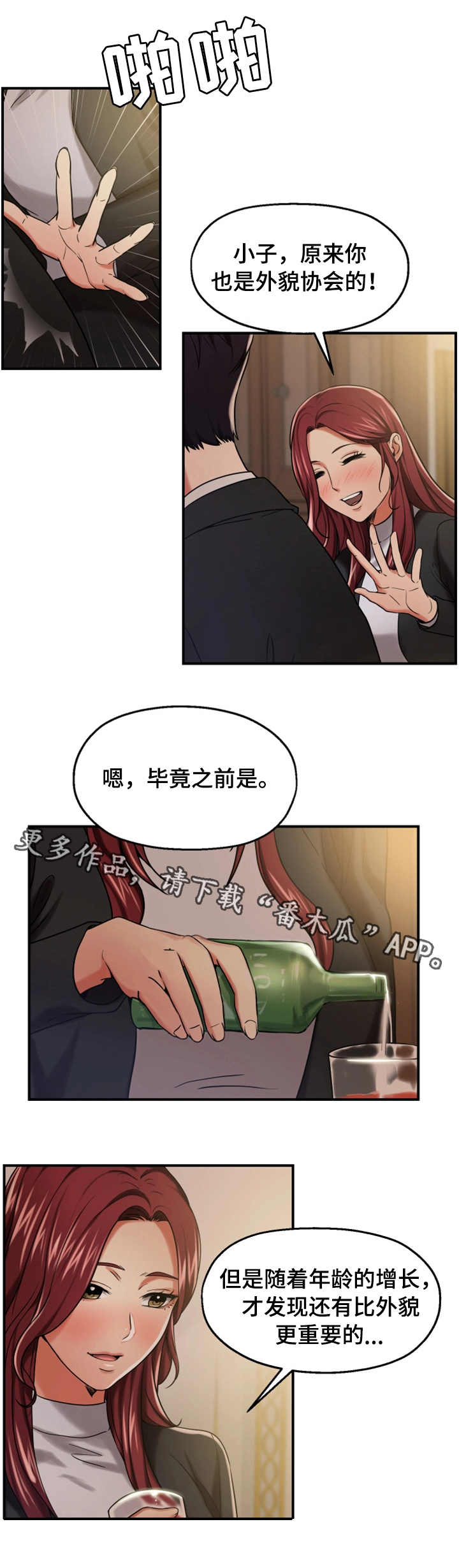 使用说明漫画,第23章：谈心2图