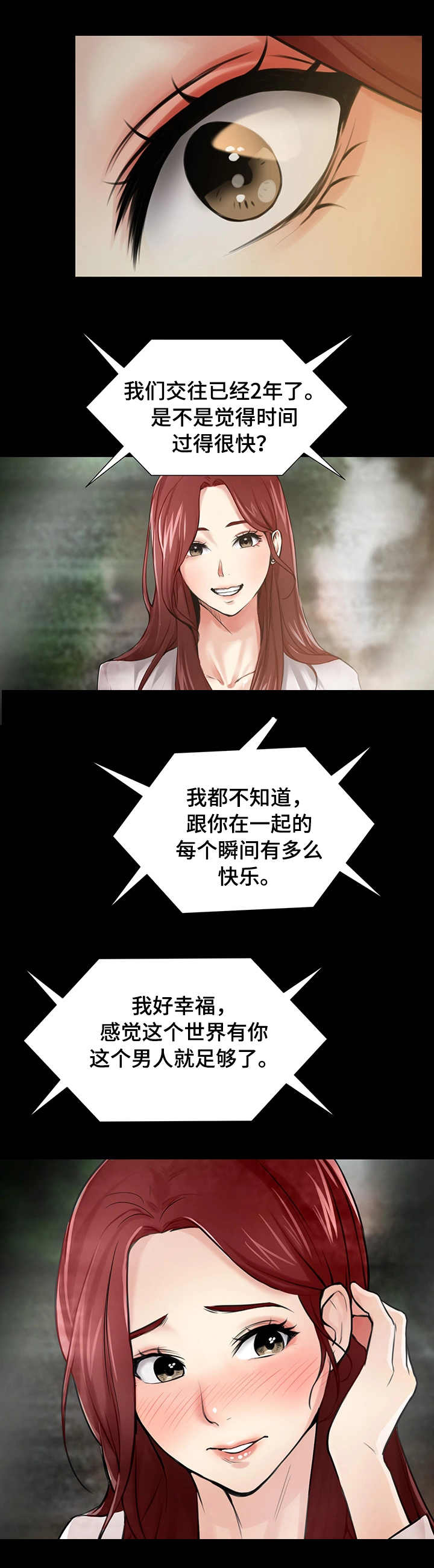 使用说明漫画,第1章：分手2图