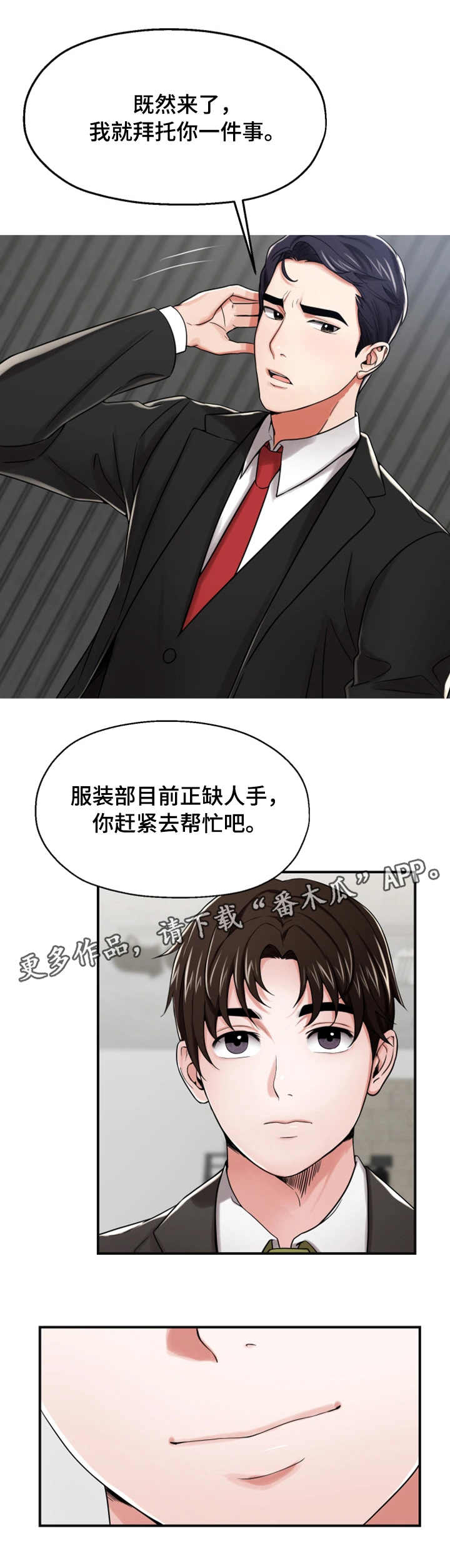 使用说明漫画,第20章：讨好1图