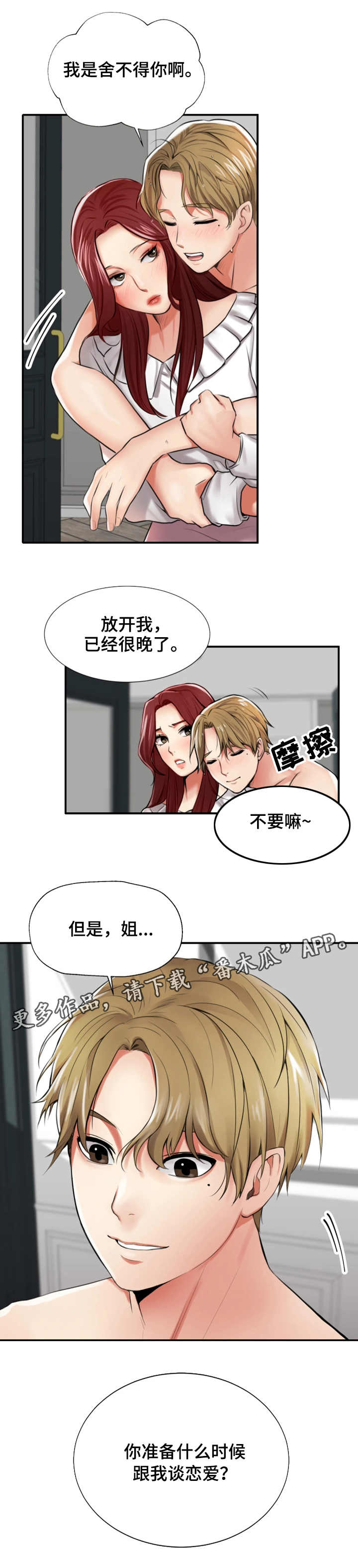 使用说明漫画,第7章：阴影2图