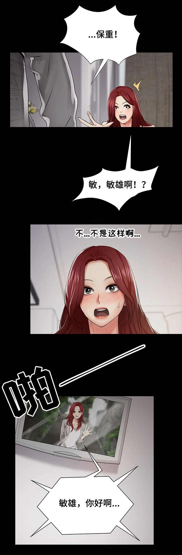 使用说明漫画,第1章：分手1图
