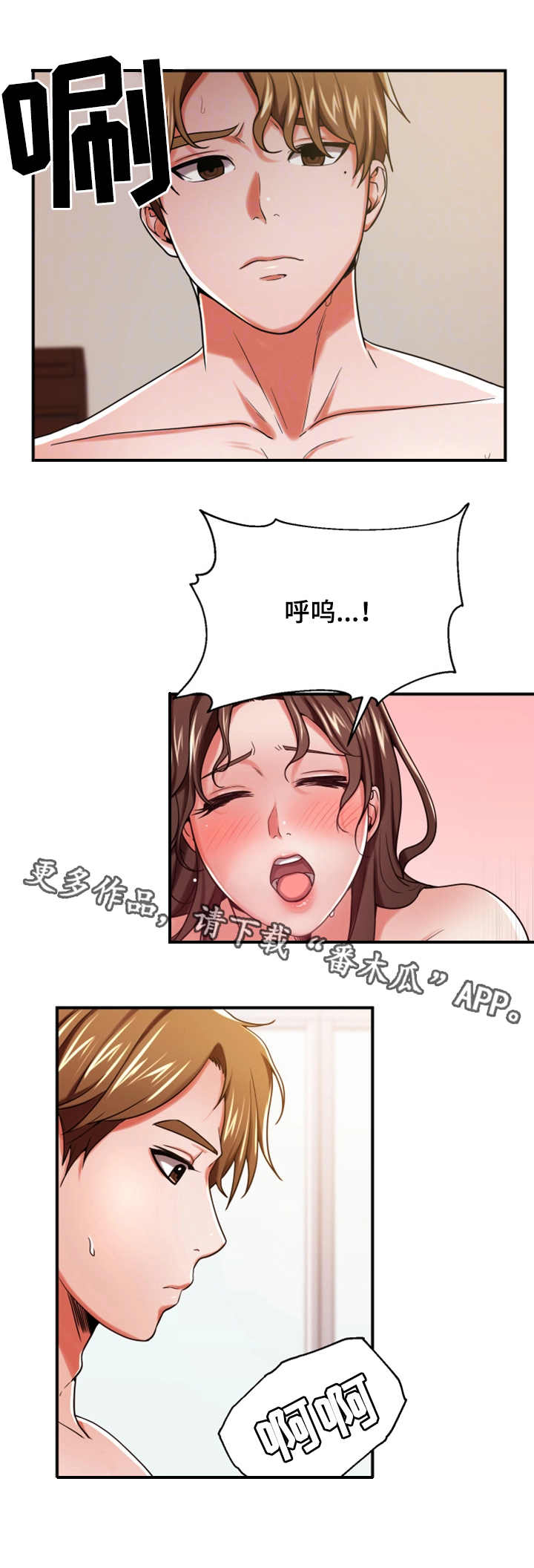 使用说明漫画,第22章：不一样1图