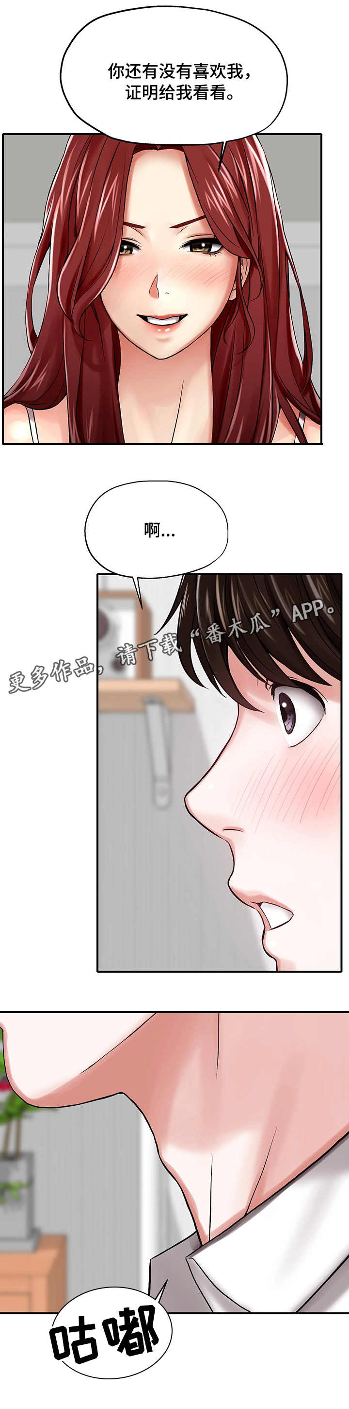 使用说明漫画,第11章：证明1图