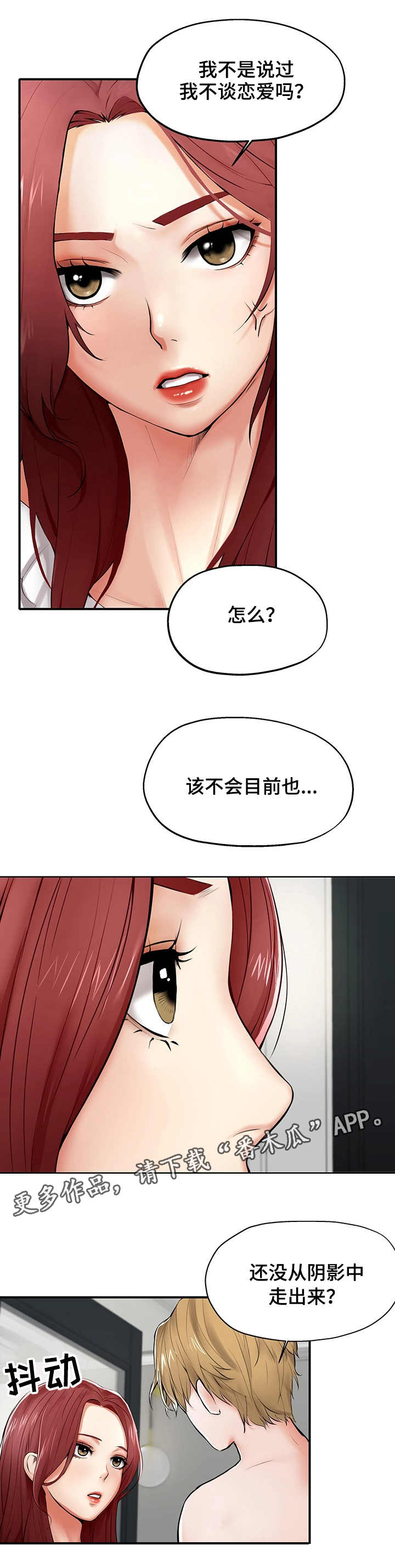 使用说明漫画,第7章：阴影2图