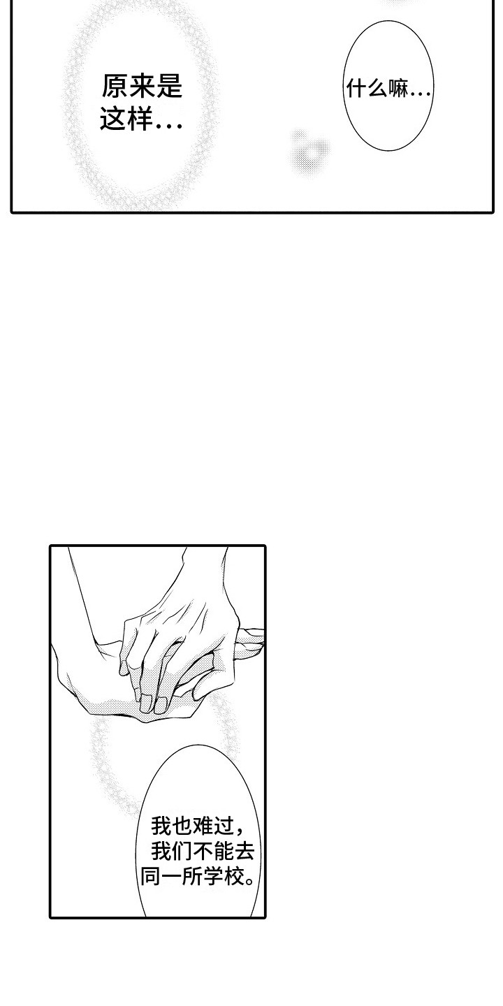 邻居小秘密漫画,第21章：解释2图