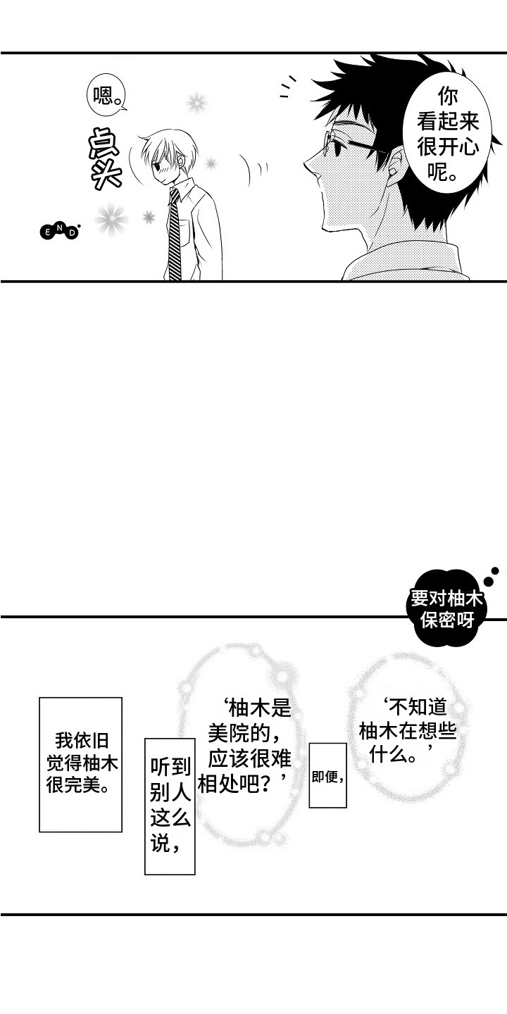 邻居小秘密漫画,第24章：很开心（完结）2图