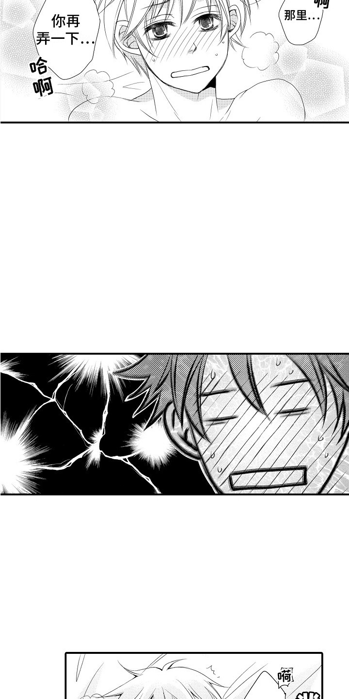 邻居小秘密漫画,第23章：很喜欢 1图