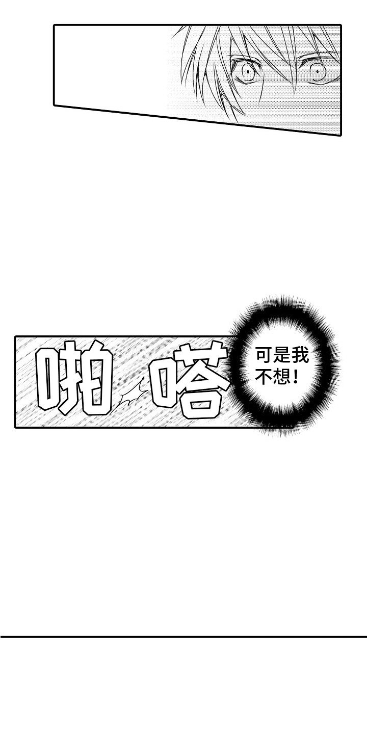 邻居小秘密漫画,第9章：真实想法 2图