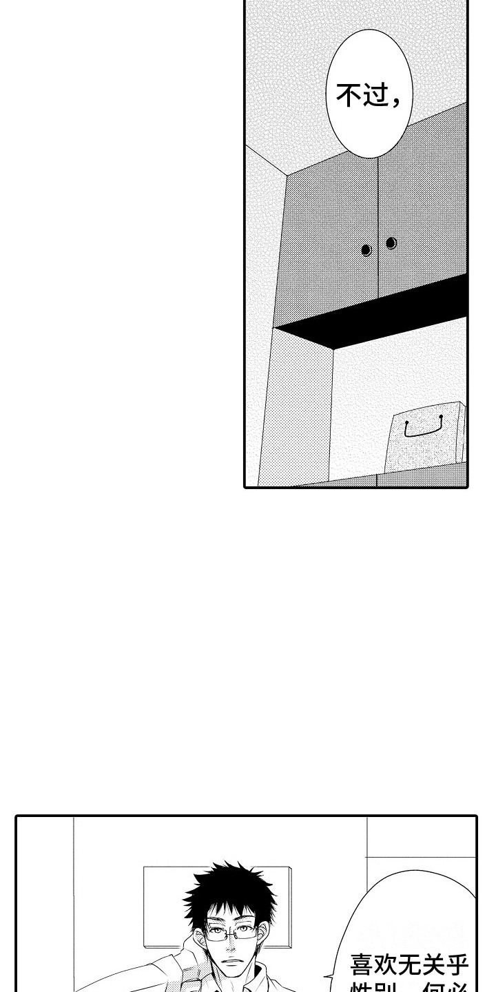 邻居小秘密漫画,第9章：真实想法 2图