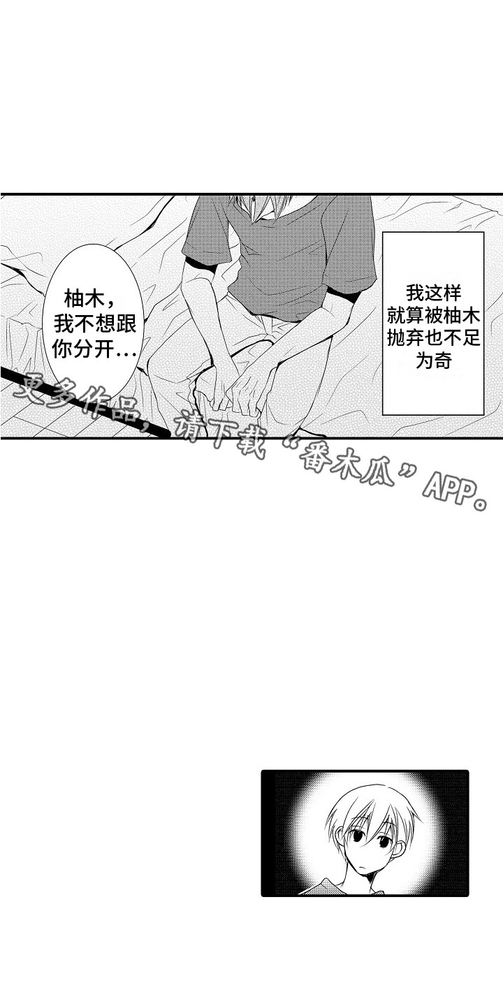 邻居小秘密漫画,第21章：解释1图
