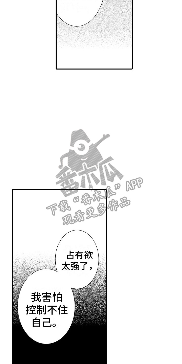 邻居小秘密漫画,第9章：真实想法 2图