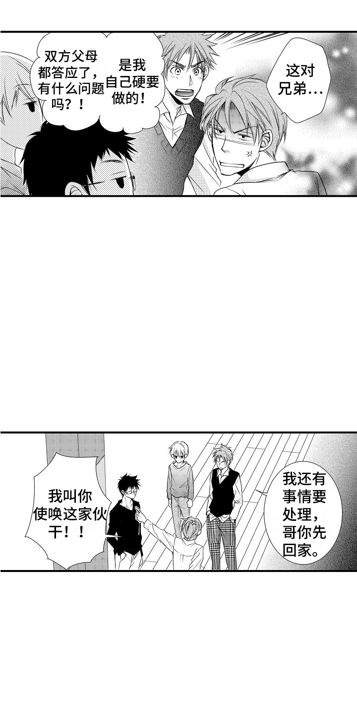 邻居小秘密漫画,第14章：不认可2图