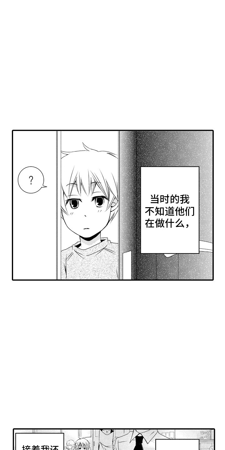 邻居小秘密漫画,第6章：不是梦 2图