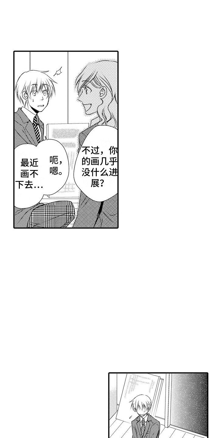 邻居小秘密漫画,第8章：忧心忡忡1图