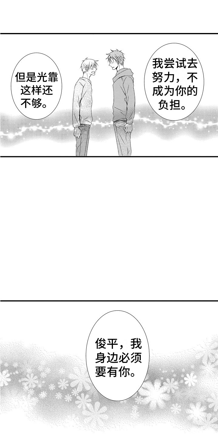 邻居小秘密漫画,第10章：必须有你 1图