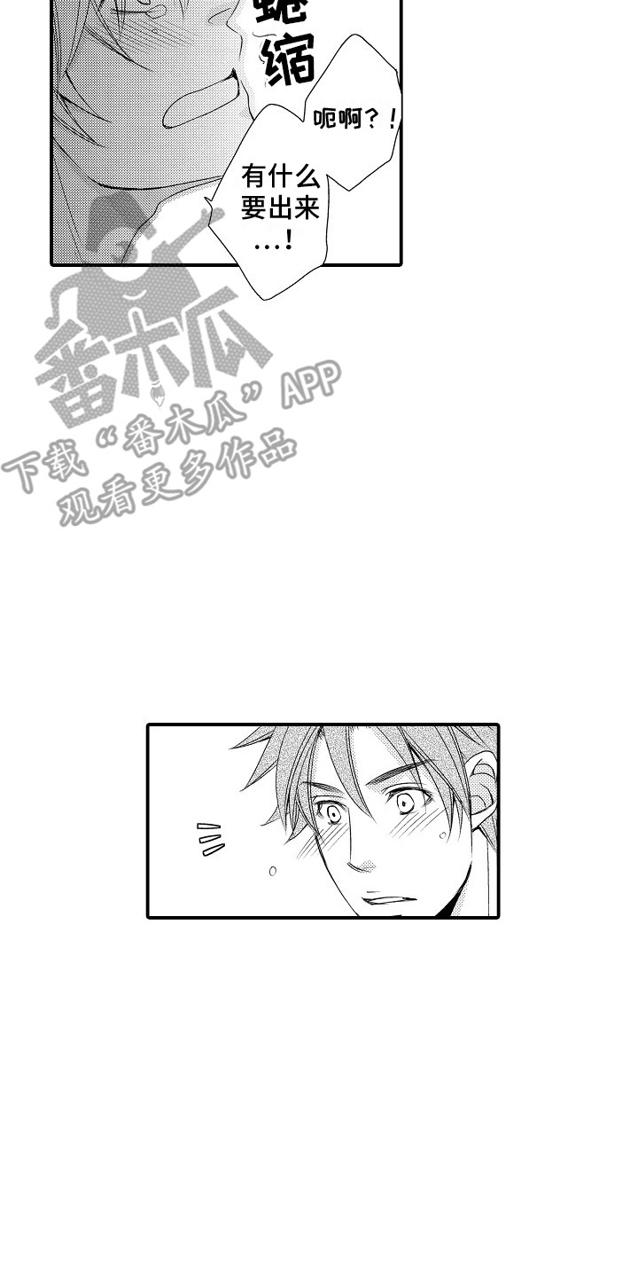 邻居小秘密漫画,第23章：很喜欢 1图