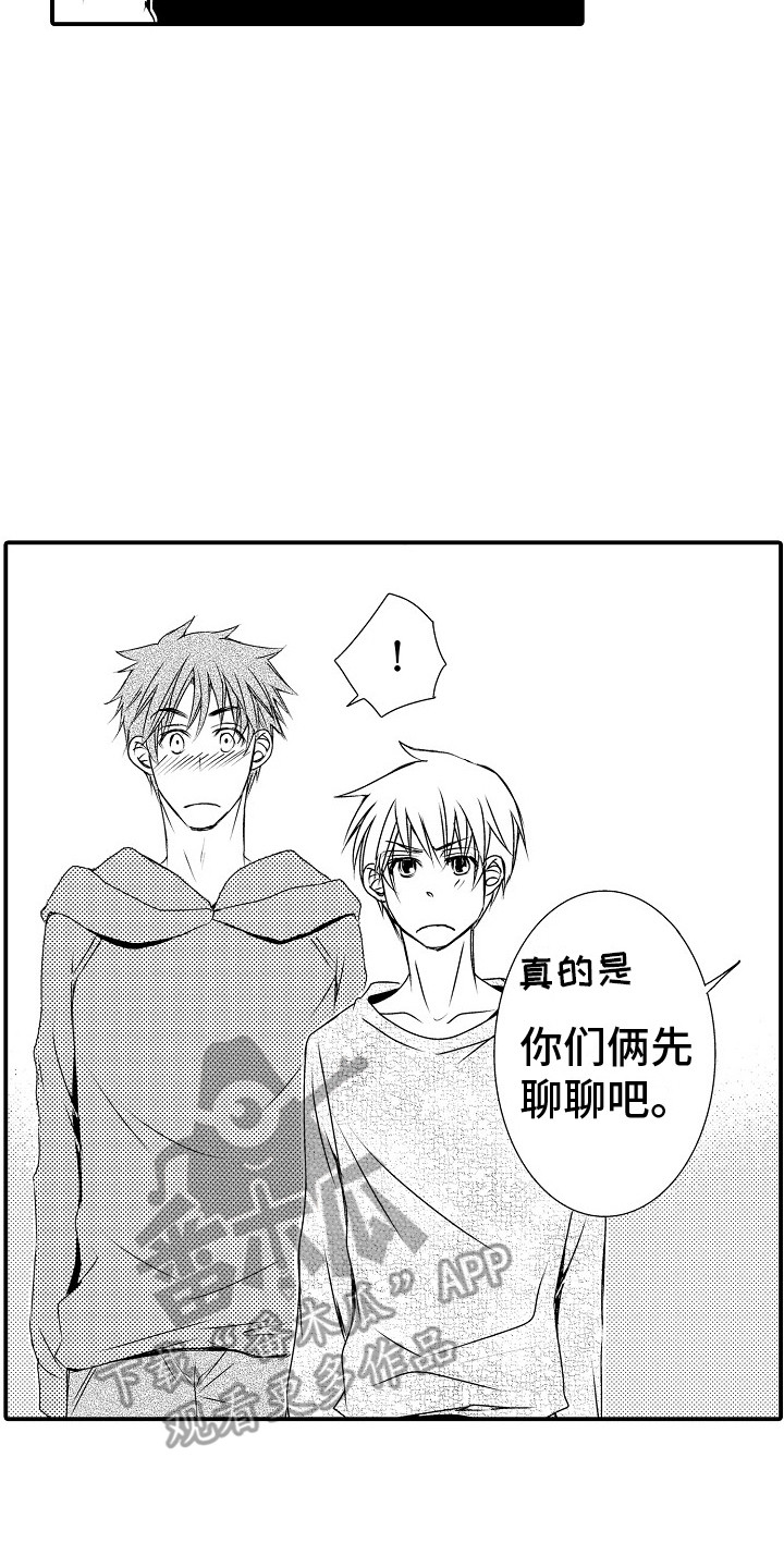 邻居小秘密漫画,第9章：真实想法 2图