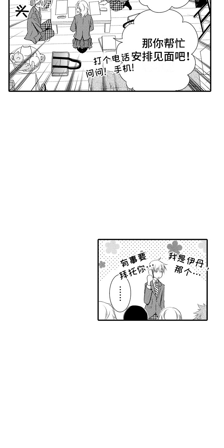 邻居小秘密漫画,第4章：画不下去1图