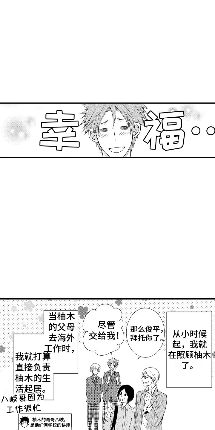 邻居小秘密漫画,第11章：很幸福 2图