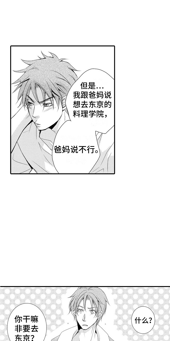 邻居小秘密漫画,第17章：向前看1图