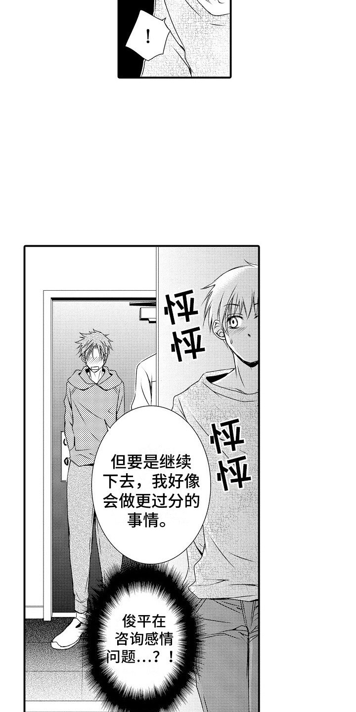 邻居小秘密漫画,第8章：忧心忡忡2图