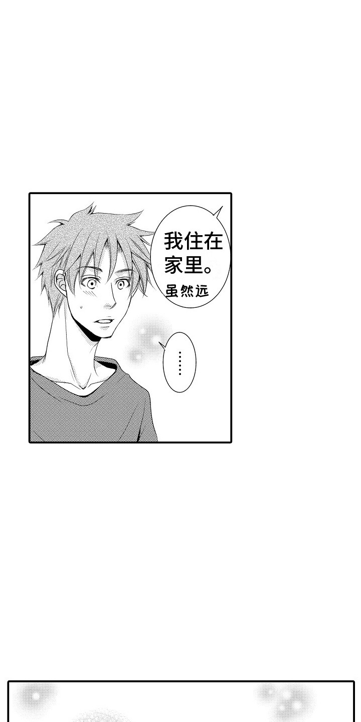 邻居小秘密漫画,第21章：解释1图