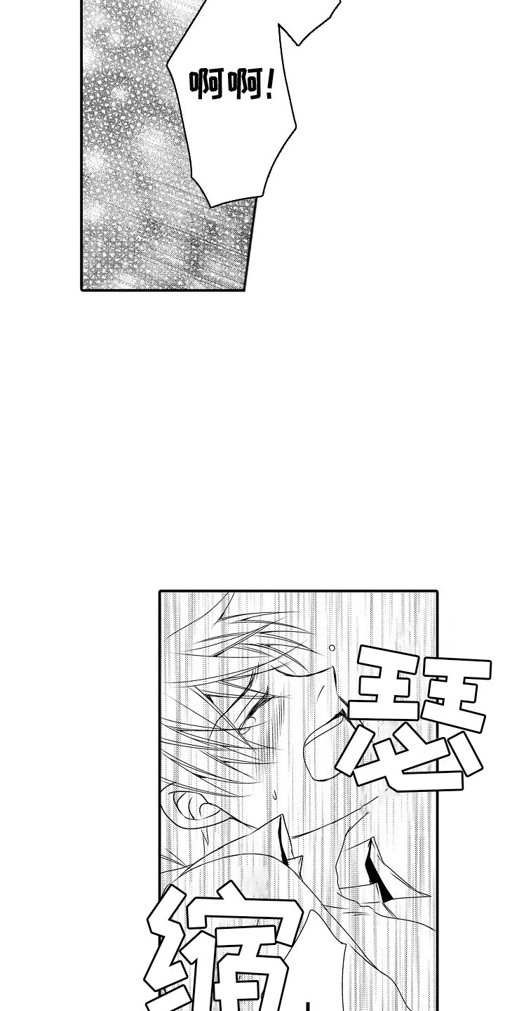 邻居小秘密漫画,第6章：不是梦 2图