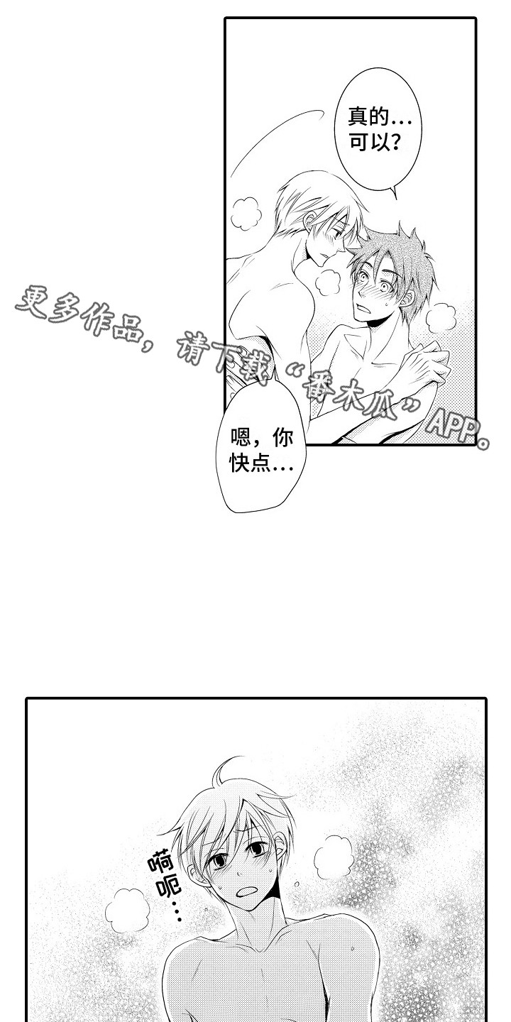 邻居小秘密漫画,第23章：很喜欢 1图