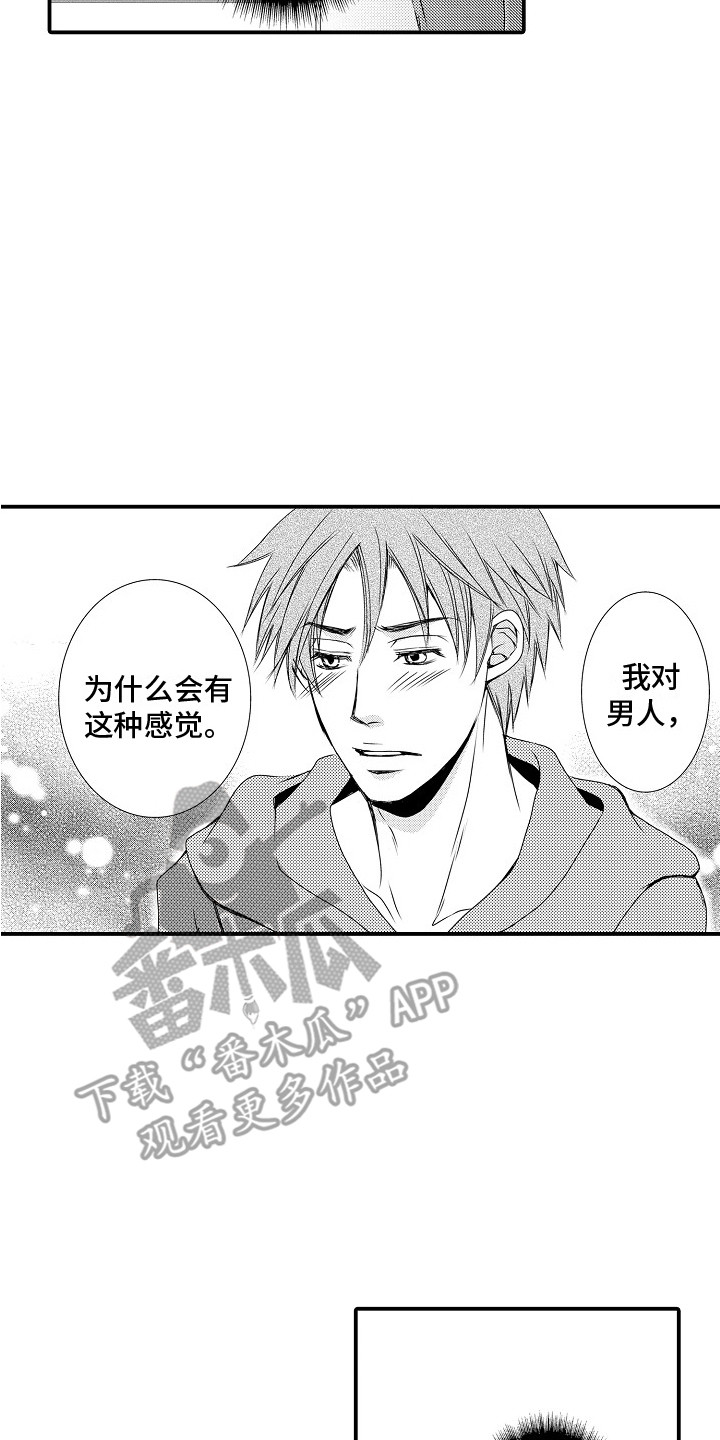 邻居小秘密漫画,第8章：忧心忡忡1图