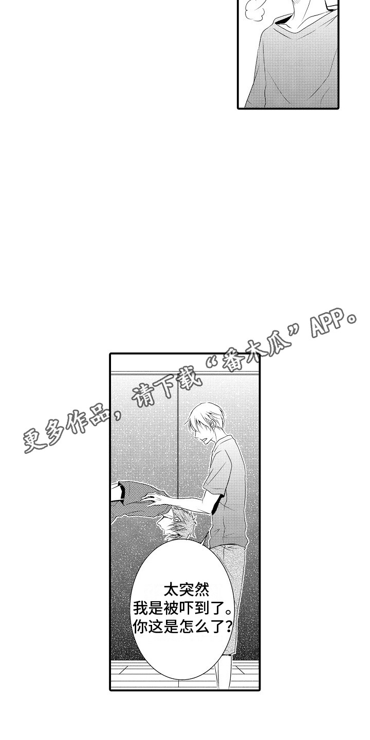 邻居小秘密漫画,第21章：解释1图