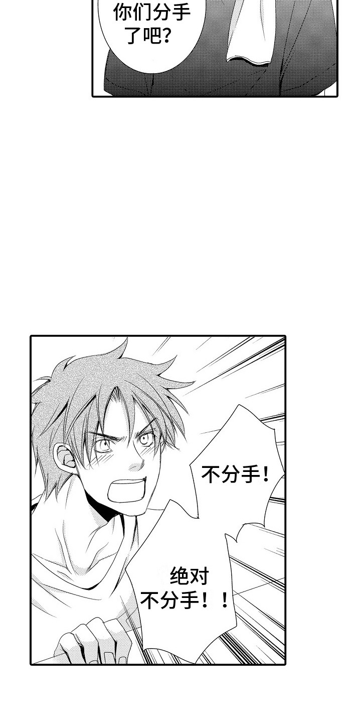 邻居小秘密漫画,第17章：向前看2图