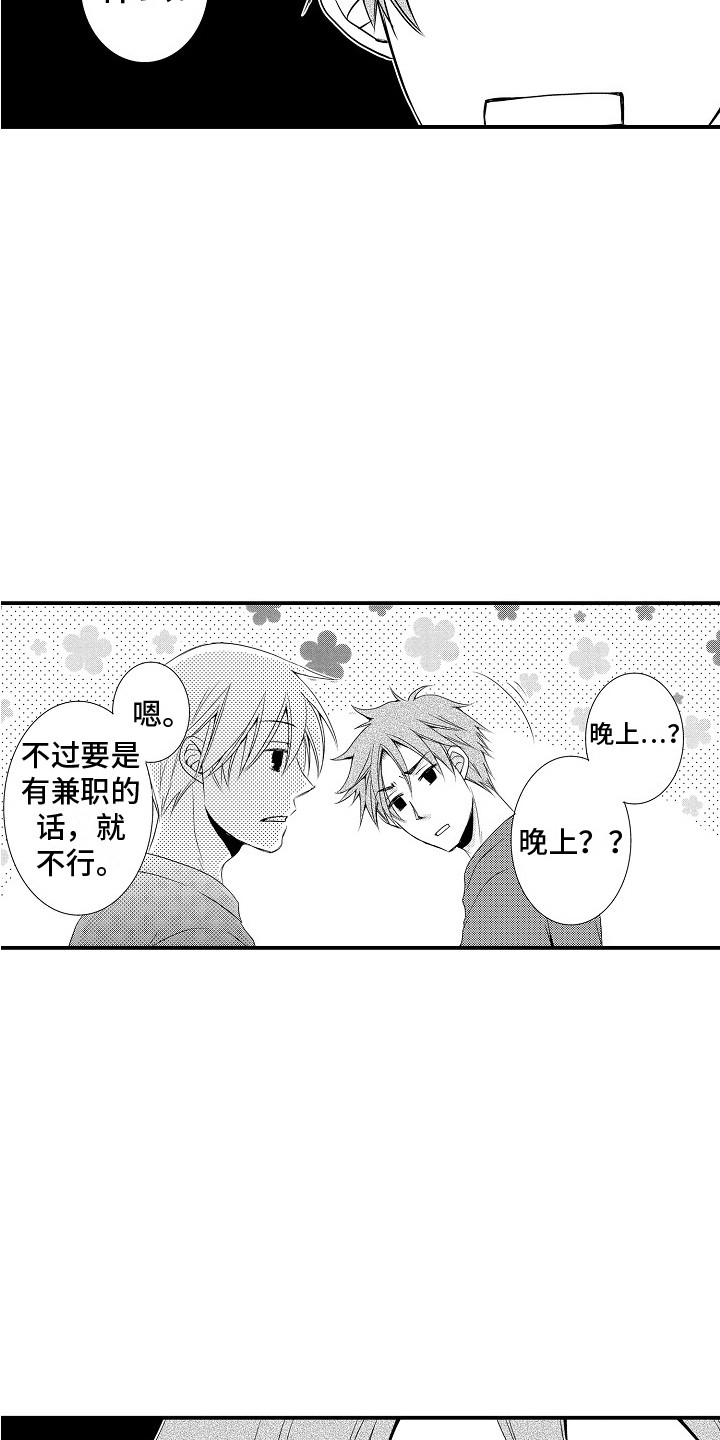 邻居小秘密漫画,第21章：解释1图