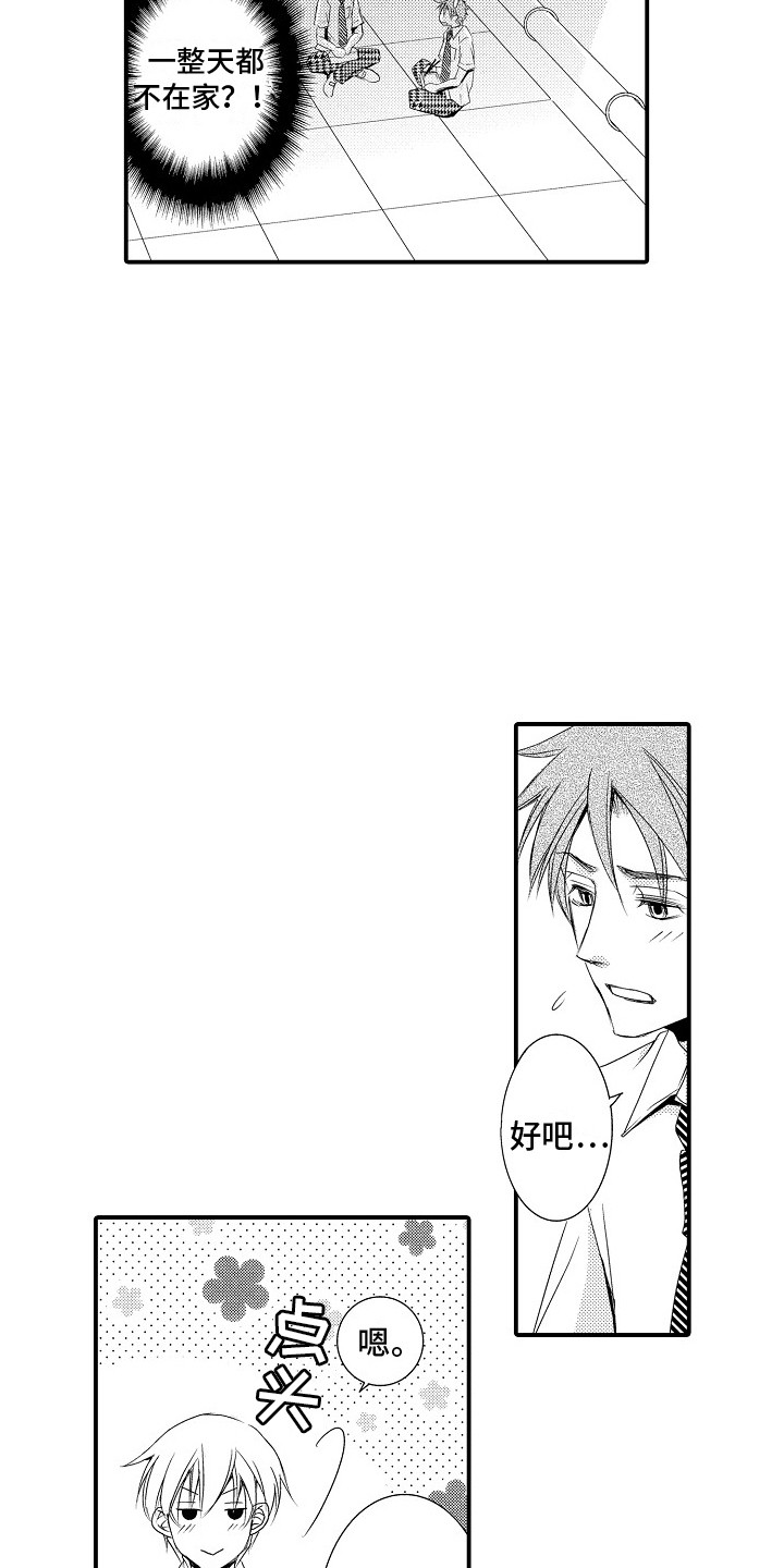 邻居小秘密漫画,第18章：跟踪2图