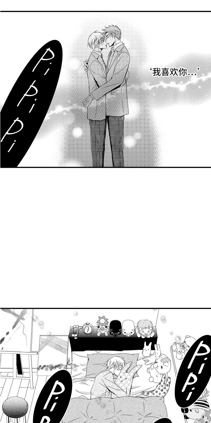 邻居小秘密漫画,第1章：发小2图